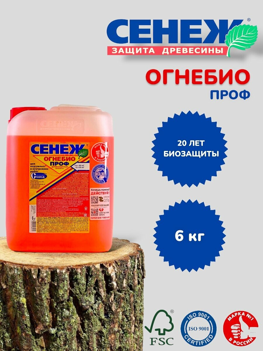 Сенеж Огнебио проф 6 кг- комплексная огнебиозащита древесины с усиленным действием и контрольным тони-рованием