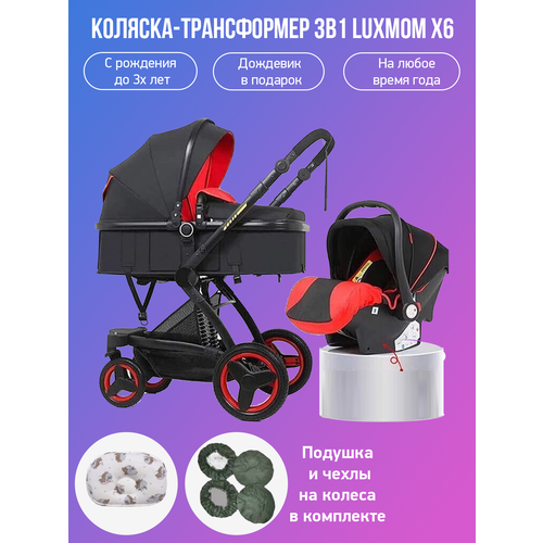 Детская коляска-трансформер 3 в 1 Luxmom X6 черно-красный с подушкой и чехлами 29029₽