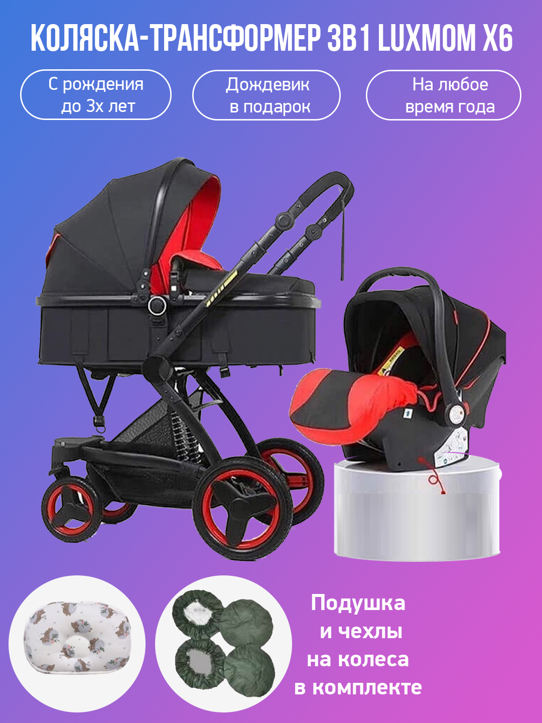 Детская коляска-трансформер 3 в 1 Luxmom X6, черно-красный с подушкой и чехлами