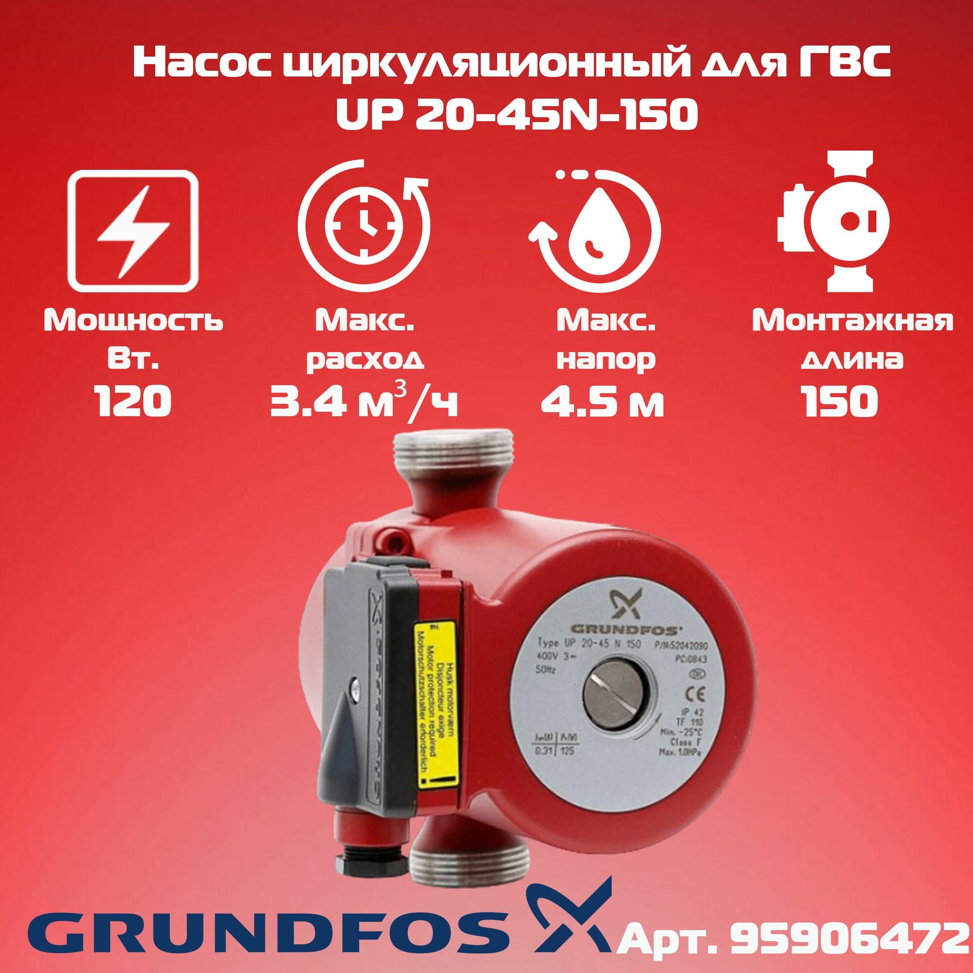 Насос отопления с повышением давления Grundfos UP 20-45N 95906472