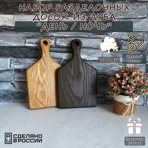 Набор разделочных досок для кухни 