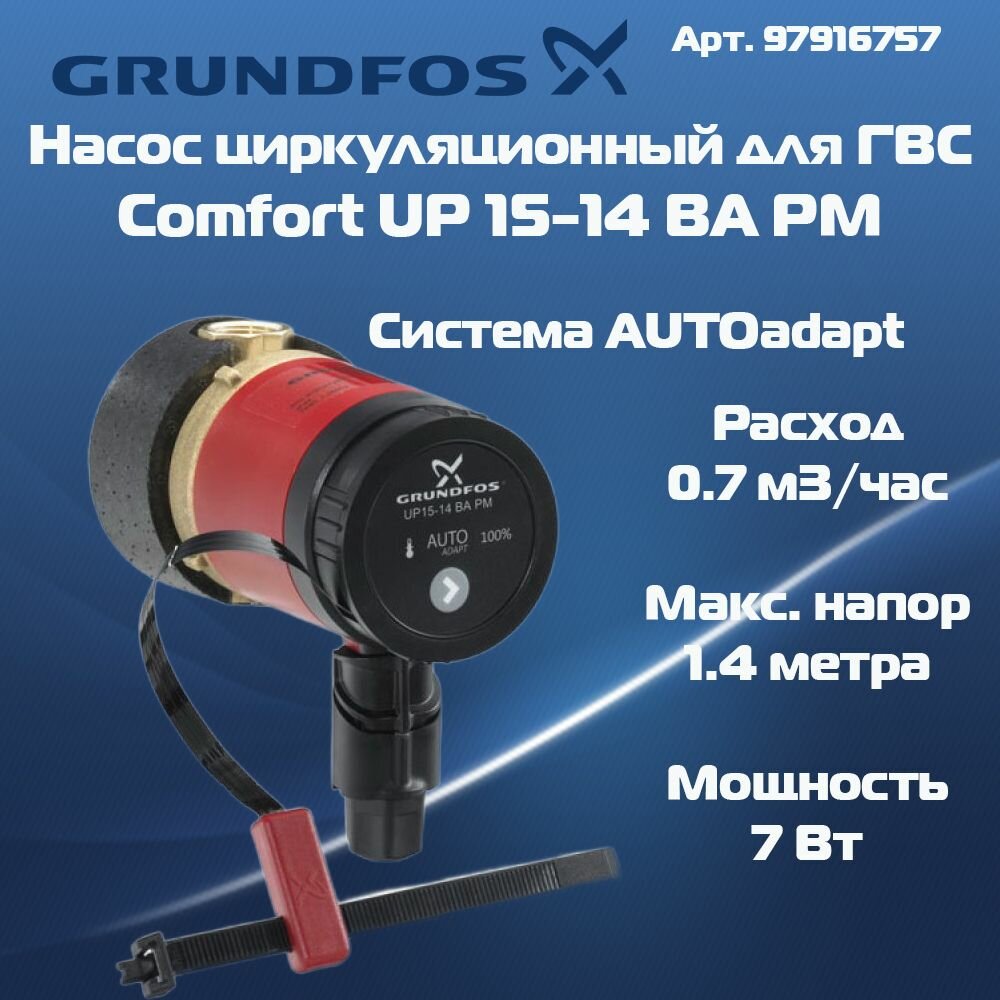 Циркуляционный насос Grundfos - фото №19
