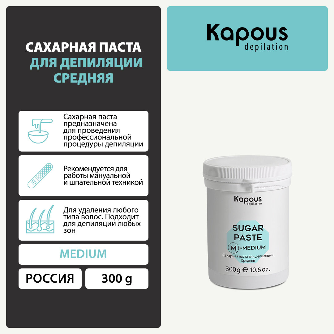 Сахарная паста для депиляции Kapous, средняя, 300 г