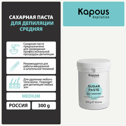 Сахарная паста для депиляции Kapous, средняя, 300 г