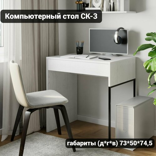 Письменный стол 73х50 стол компьютерный рабочий стол 7668₽