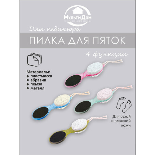 Пилка для пяток 4 функции цвета в ассортименте 240₽