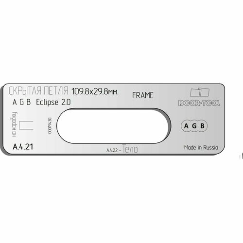 DOOR-TOOL Вставка для шаблона DOORTOOL Скрытая петля Рр1098x298мм AGB ECLIPSE 20 Овал А421 2325₽