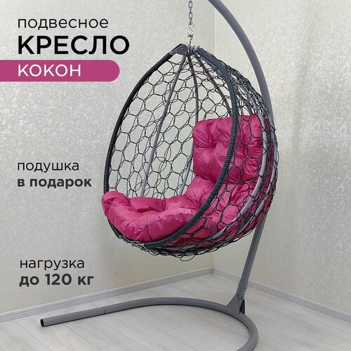 Подвесное кресло кокон на стойке серой с розовой подушкой