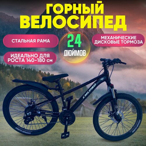 Велосипед Колёса 24 скорость 24 стальная рама 13 дисковой механический тормоз Взрослый Подростковый черный 39900₽