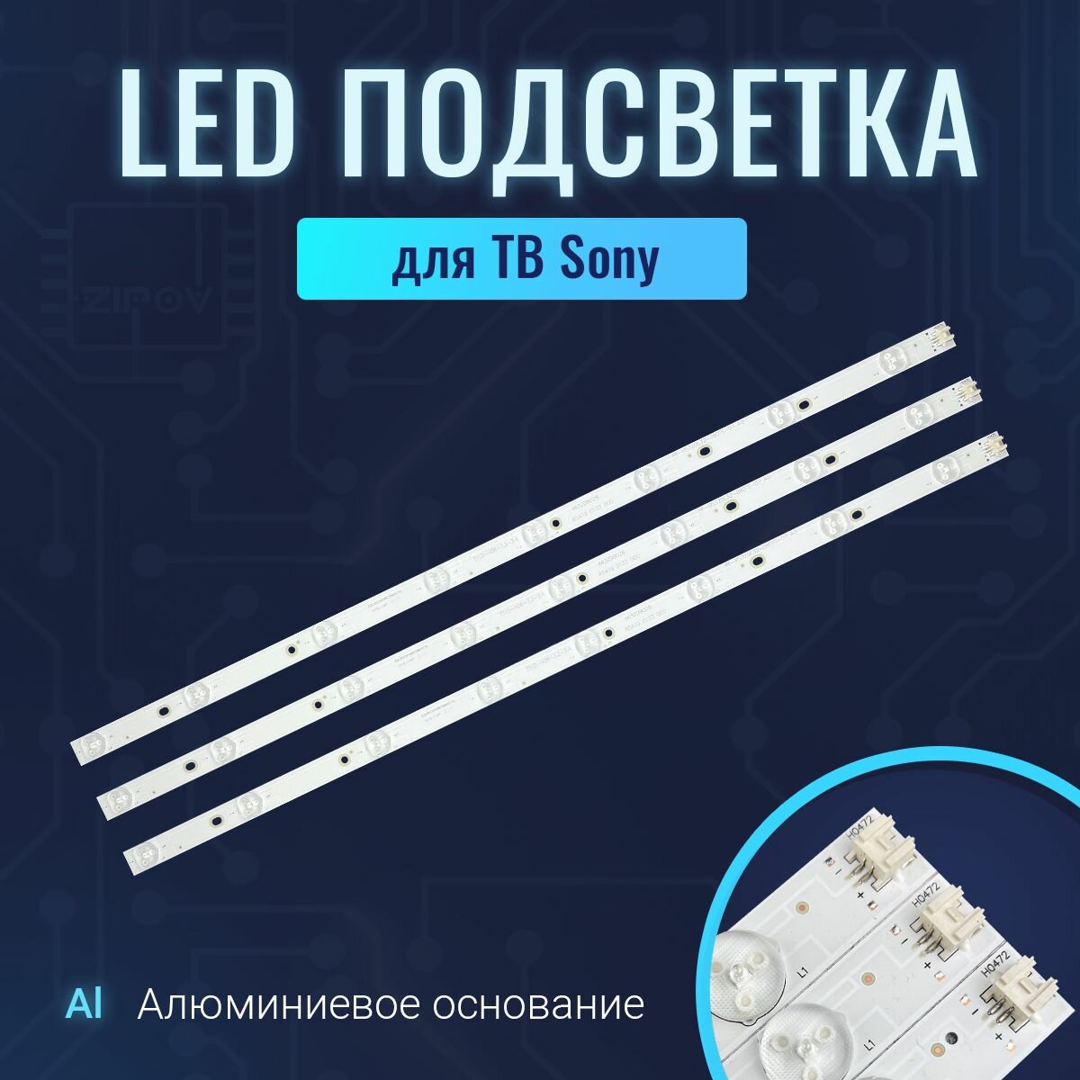 Подсветка для ТВ RF-BS320E32-0801S-07 / HL-17320A28-0801S-01 (комплект 3шт)