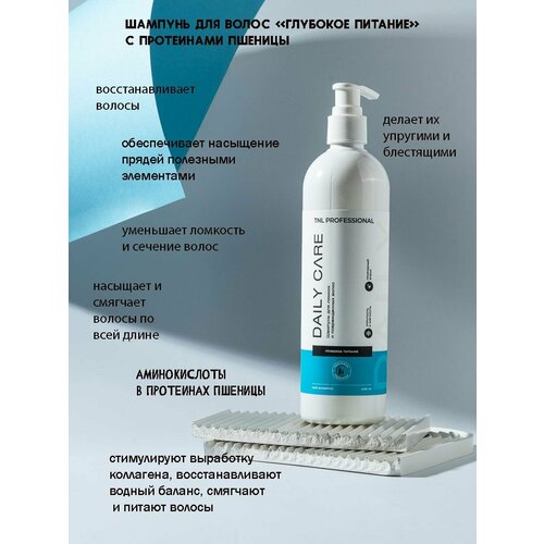 Шампунь для волос Daily Care Глубокое питание с протеинами пшеницы, TNL Professional, 400 мл