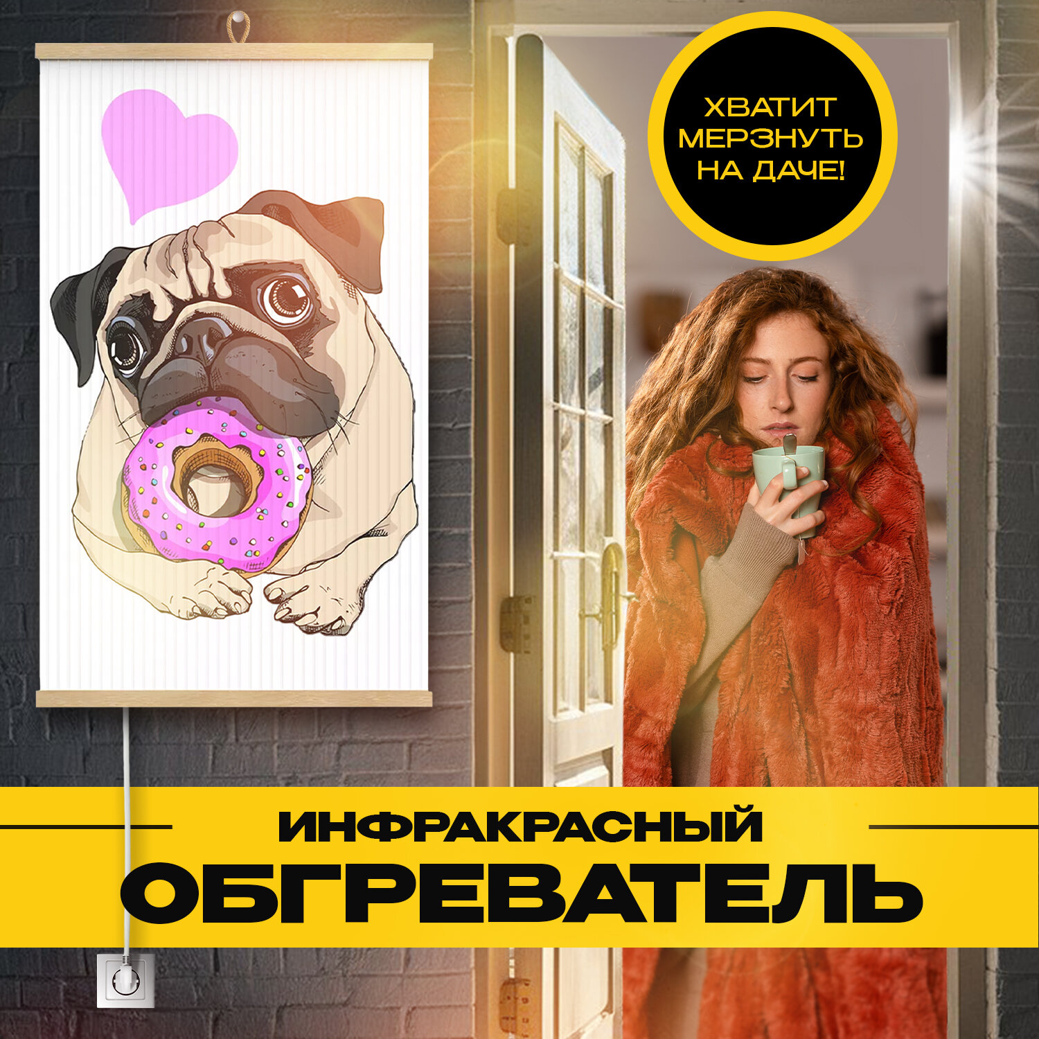 Обогреватель электрический инфракрасный настенный Totmart / Картина интерьерная Мопс для дома дачи 400 Вт - фотография № 2