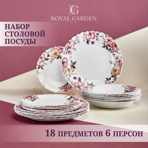 Набор посуды столовой Royal Garden Muse на 6 персон, 18 предметов, сервиз (тарелка десертная - 6 шт, тарелка обеденная - 6 шт, суповая тарелка - 6 шт.)