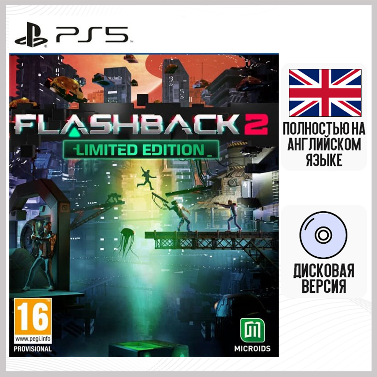 Игра Flashback 2 - Limited Edition (PS5 английская версия)