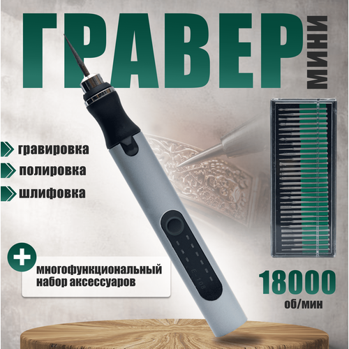Портативная ручка-гравер с набором аксессуаров для гравировки 2199₽