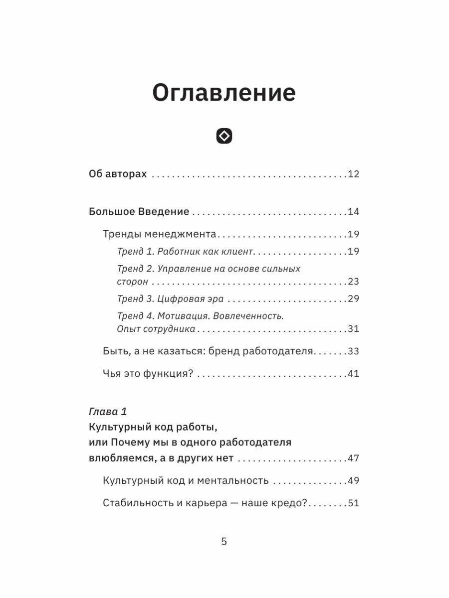 Мягкий менеджмент. Как привлекать лучших, развивать способных и руководить эффективно - фото №11