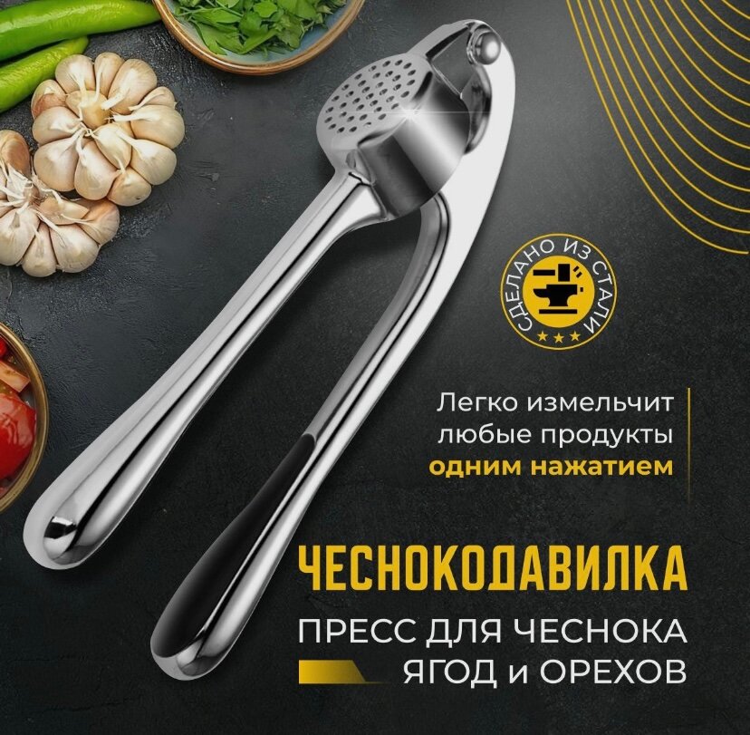 фото Чеснокодавка ручная из нержавеющей стали, пресс для чеснока металлический