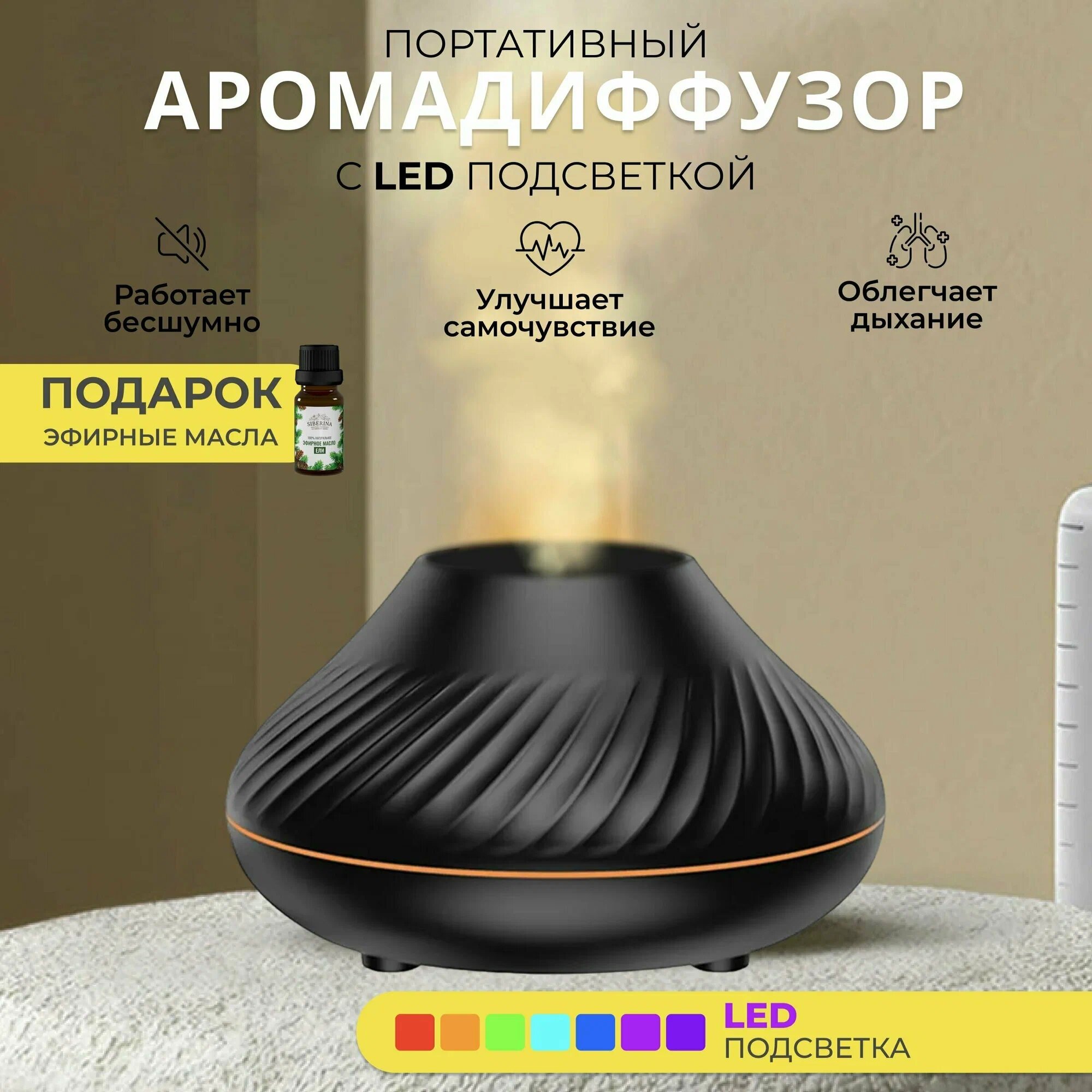 Аромадиффузер "Aromatherapy" для дома