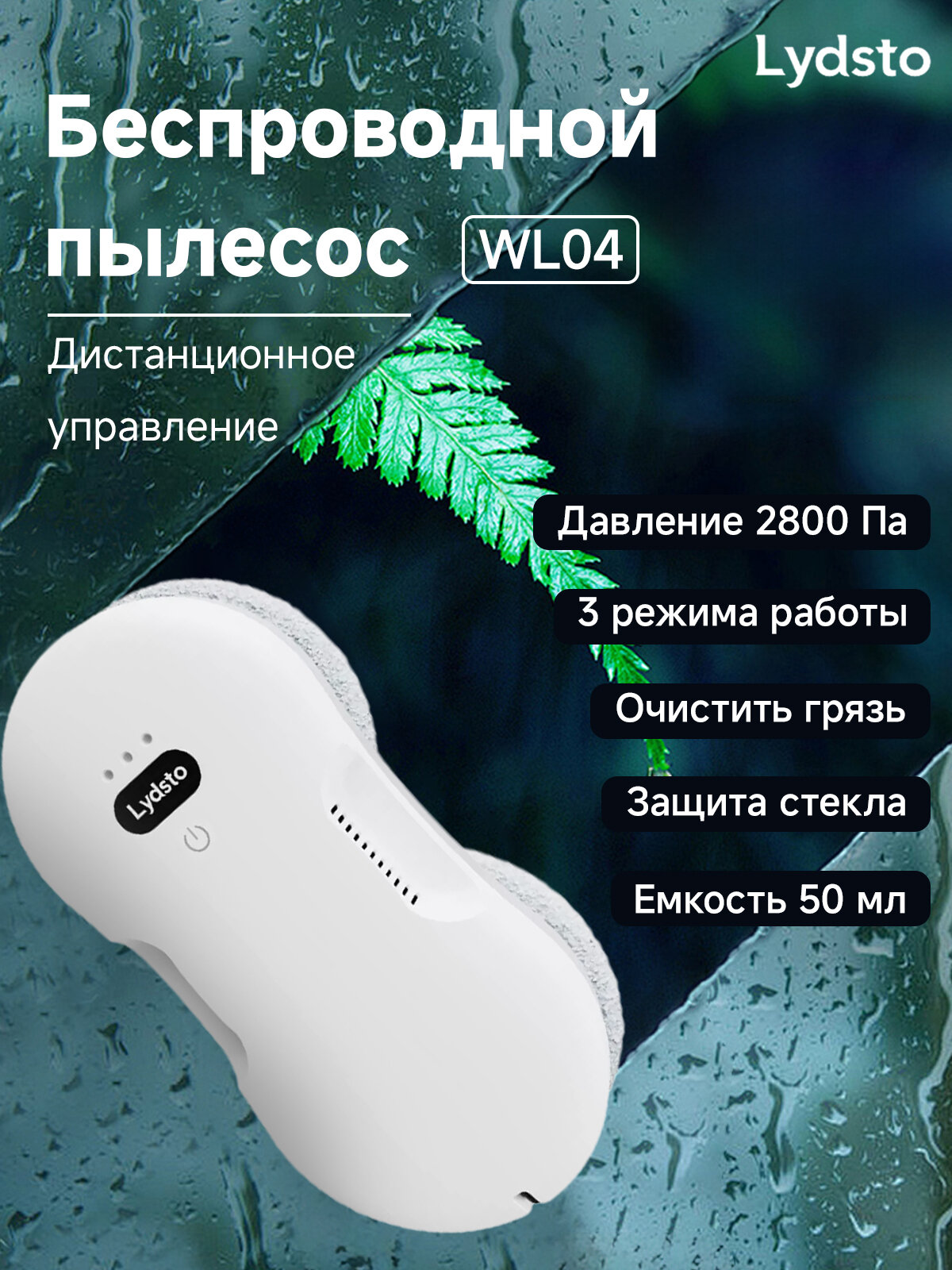 Робот мойщик окон WL04 белый