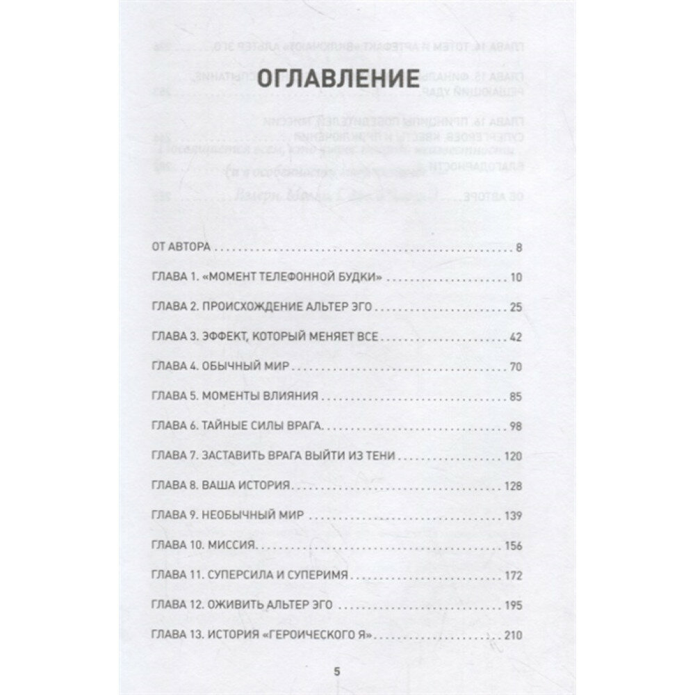 Эффект альтер эго. Ваш скрытый ресурс на пути к большим целям - фото №9