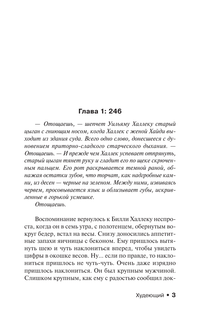 Худеющий (Кинг Стивен) - фото №6