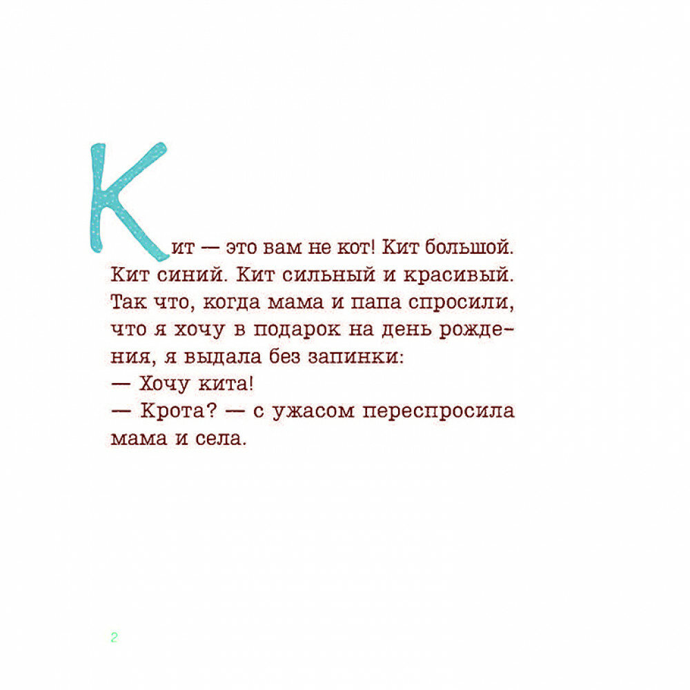Хочу кита (Вербицкая Ольга Евгеньевна) - фото №3