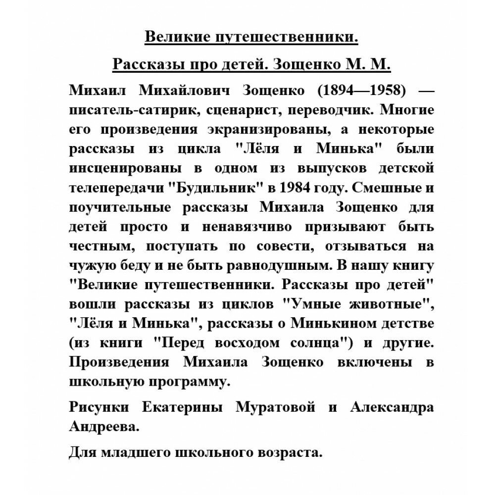 Великие путешественники. Рассказы про детей - фото №15