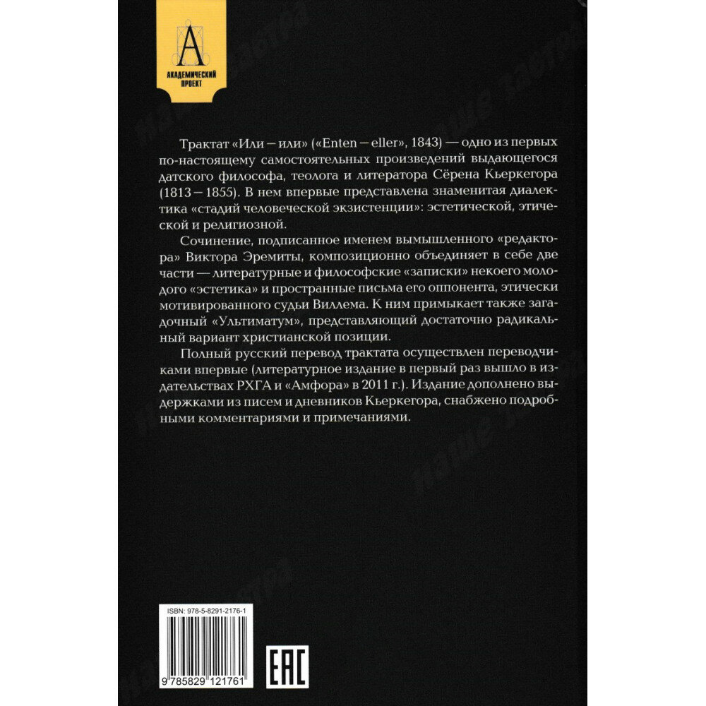 Или-или. Фрагмент из жизни (Кьеркегор Сёрен Обю, Исаева Наталья В. (переводчик), Исаев Сергей А. (переводчик)) - фото №3