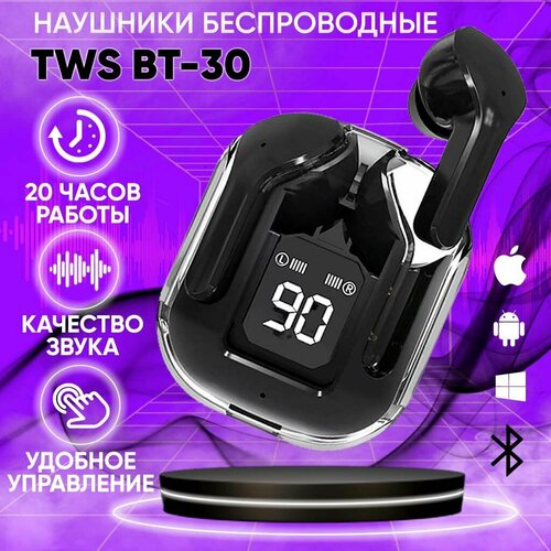 Блютуз наушники беспроводные черные TWS BT30-PRO с четким звучанием и глубокими басами. Без проводные наушники с микрофоном, кейсом с подзарядкой.