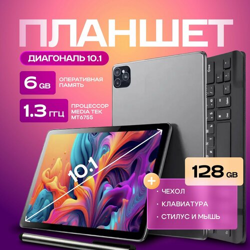 Планшет андроид с клавиатурой и мышкой X-Prime MAX 10 дюймов 6128GB 1499000₽