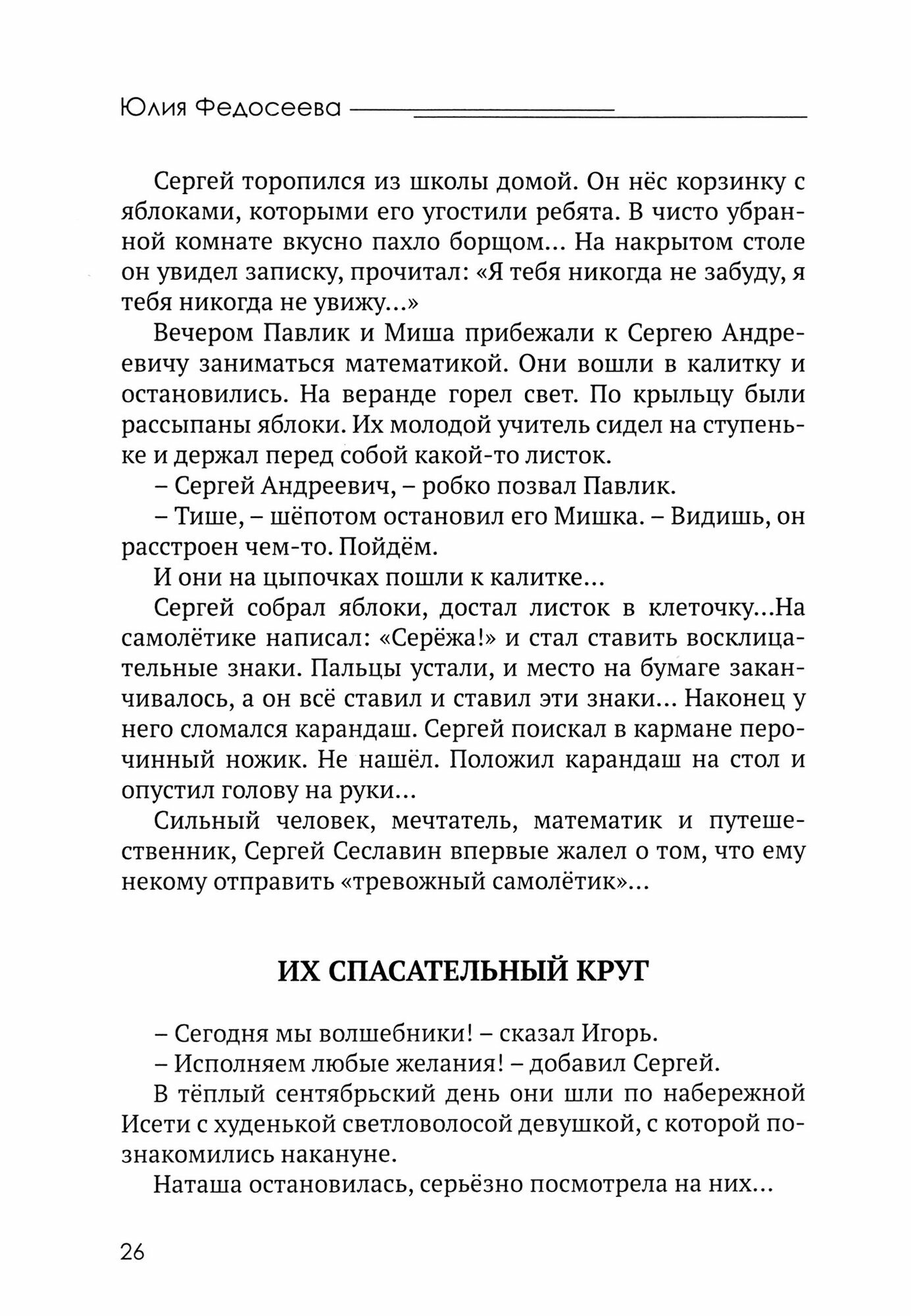 В одной связке (Федосеева Юлия Ивановна) - фото №2