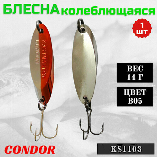 Блесна KS1103, вес 14 гр, цвет B05 серебро/красный