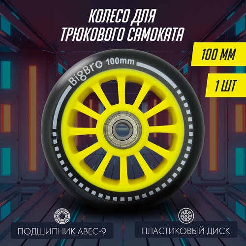 Колесо для самоката BIG BRO пластиковое 10024 мм 800₽