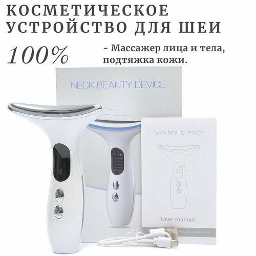 Инновационный микротоковый аппарат 3 в 1 Фотонный аппарат 3 в 1 Лифтинг массажер для лица и шеи Электромассажер с LED фототерапией 179800₽