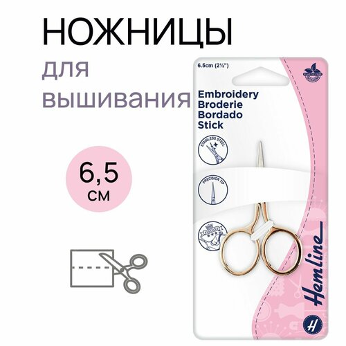 Ножницы для вышивания 6,5 см Hemline