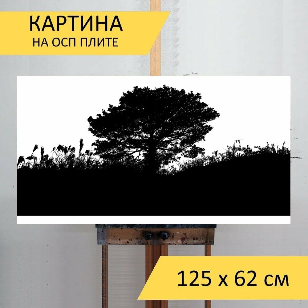 Картина на ОСП "Дерево, пейзаж, силуэт" 125x62 см. для интерьера на стену