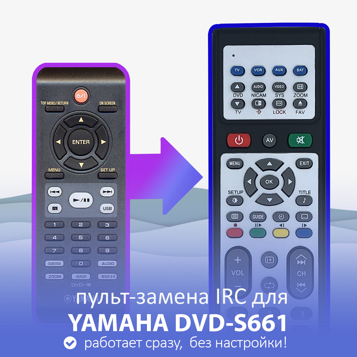 Пульт-замена для YAMAHA DVD-S661