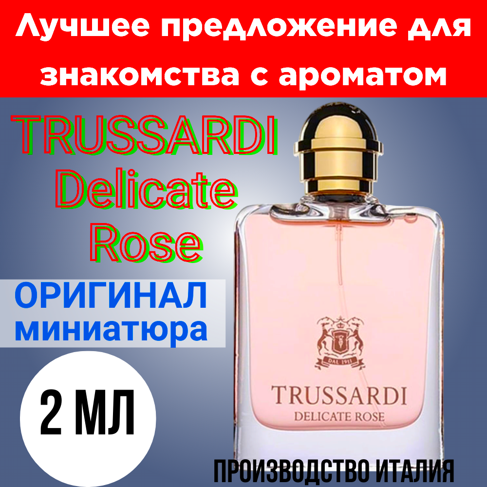 Духи женские оригинал TRUSSARDI Delicate Rose EDT 2 ml, атомайзер