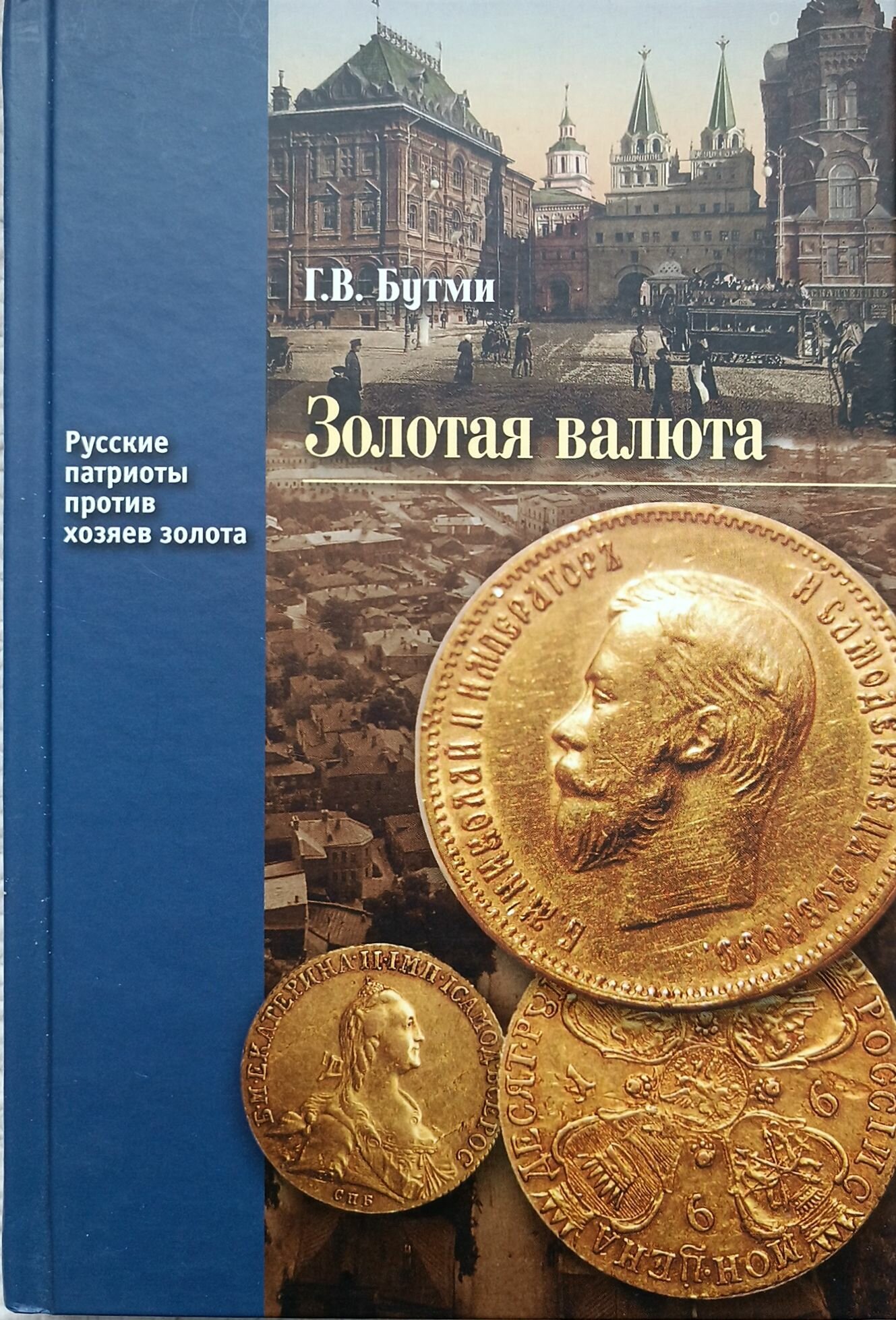 Масонство и революция (Бутми Г.) - фото №3