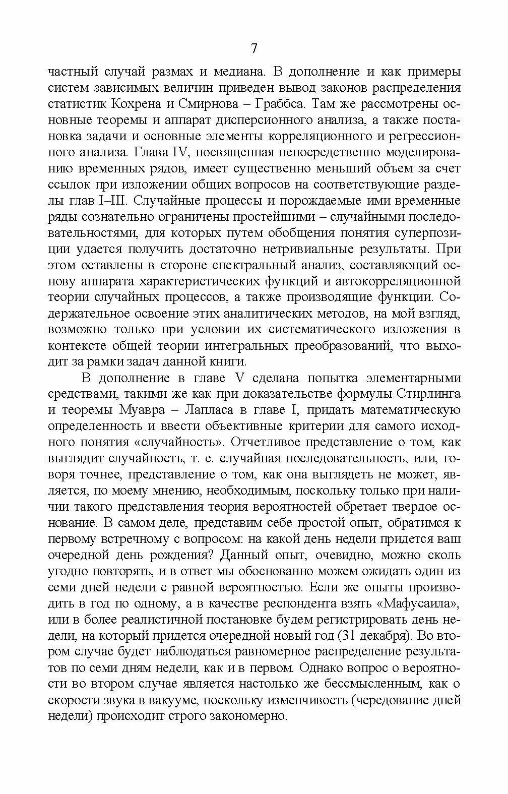 Элементарная теор.анализа,стат.модел.врем.ряд.2изд - фото №2