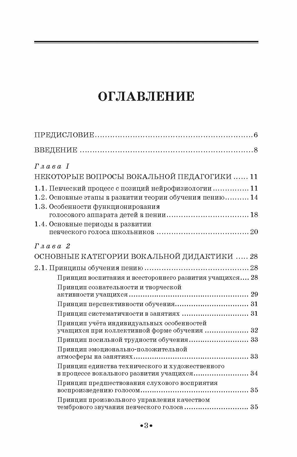 Дидактические основы обучения пению. Монография - фото №5