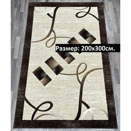 Ковер 200 на 300 комнатный