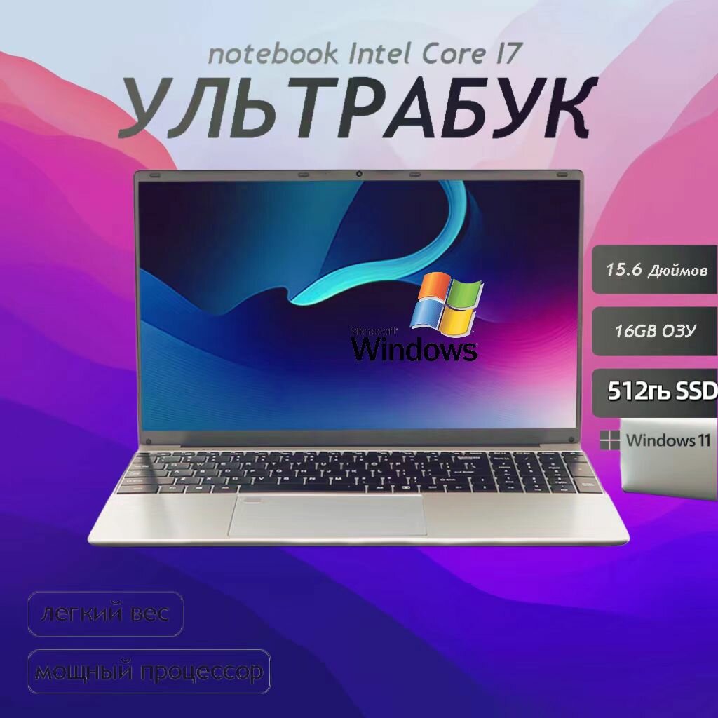 Intel Core i7 (3.8 ГГц), Ноутбук 15.6" RAM 16 ГБ, SSD512ГБ, Intel UHD Graphics, Windows11 Pro, Русская раскладка Студенческие игры ноутбуки, Студенческие игры ноутбуки, рабочие ноутбуки