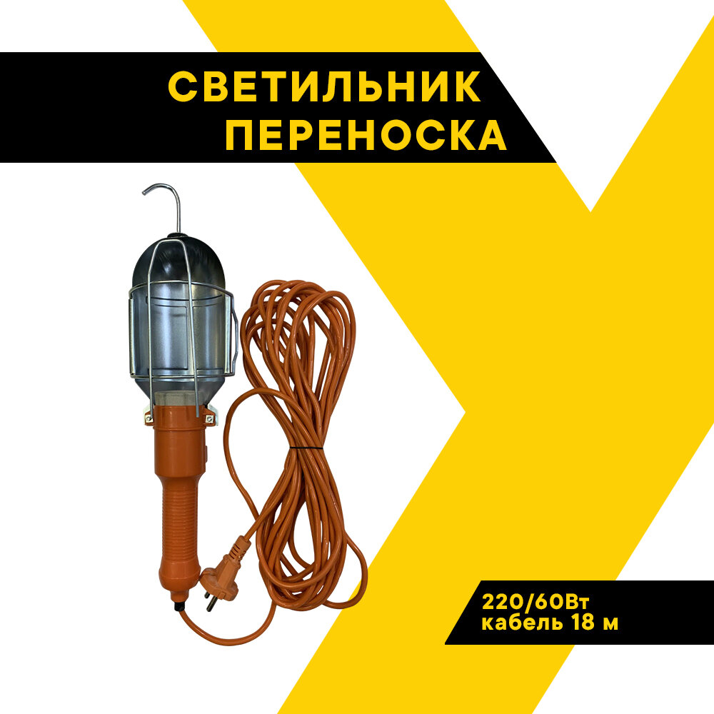 фото Светильник-переноска светодиодный для гаража "Топ Авто", 220В/60Вт, кабель 18 метров, TOPAUTO LP-18M