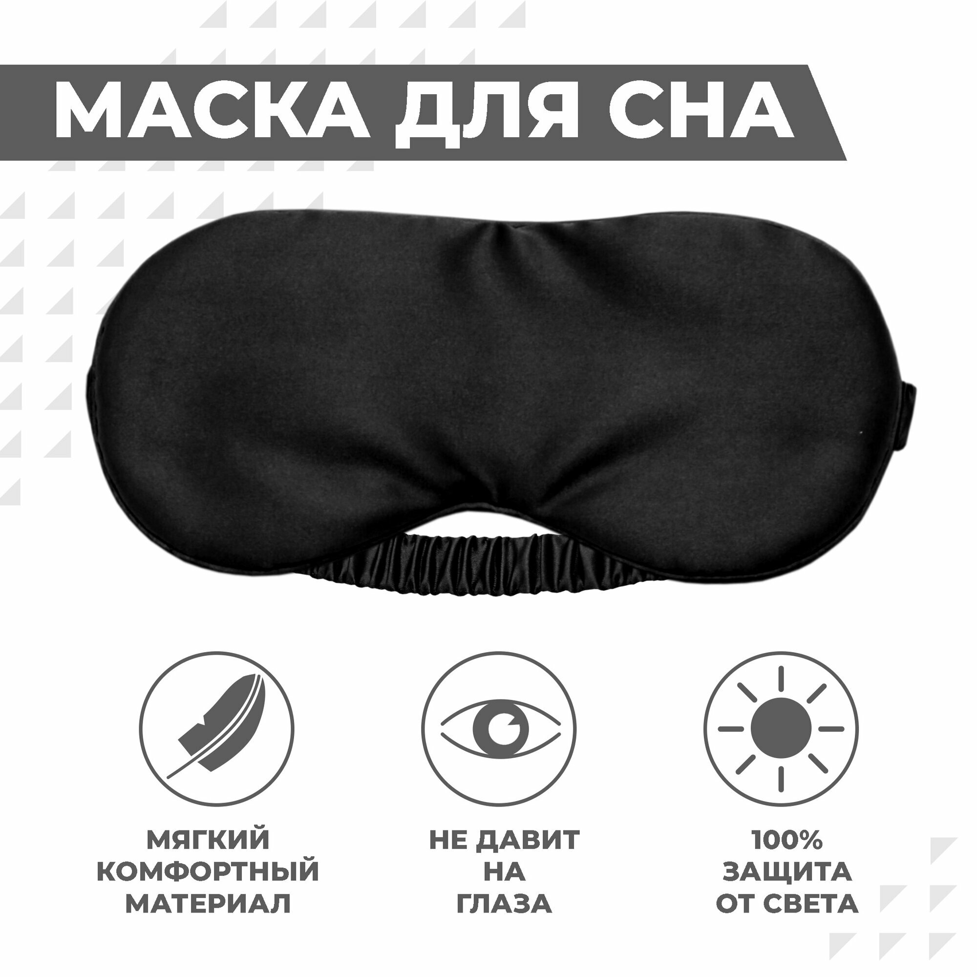 Маска для сна Boomshakalaka