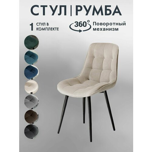 Стул кухонный Румба мягкий с поворотным механизмом 8799₽