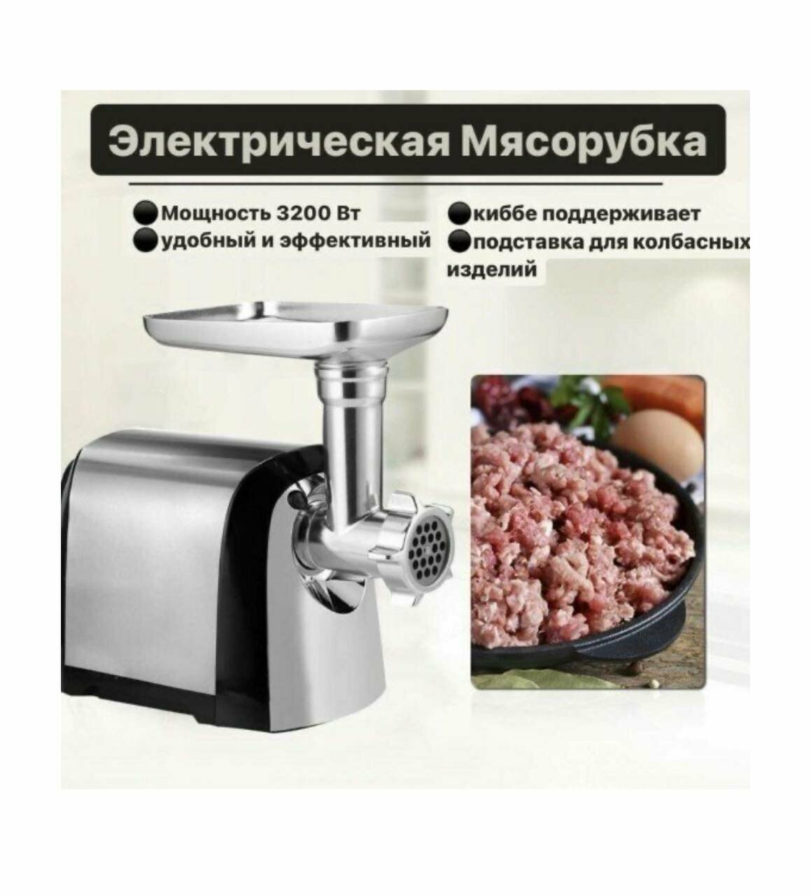 Электрическая профессиональная мясорубка / для дома и кафе мясорубка / 3200W