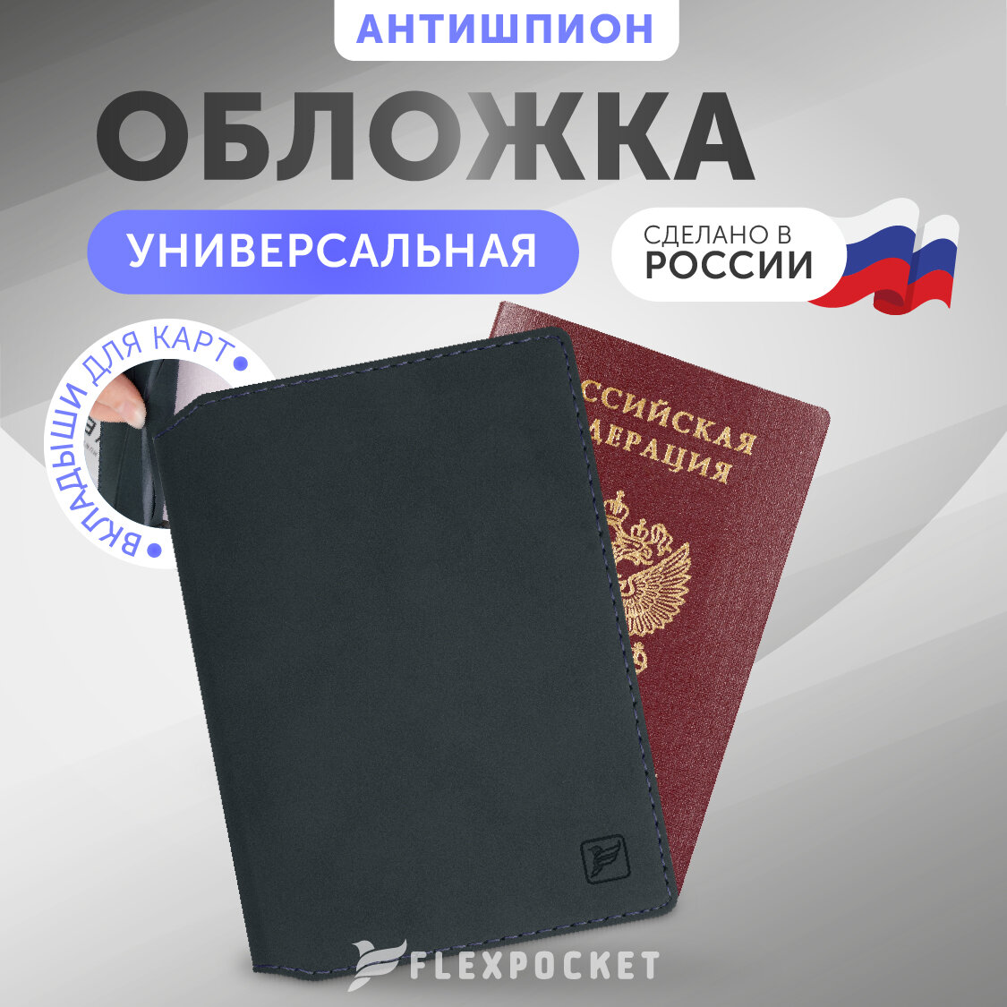 Обложка для паспорта Flexpocket KOP-07 