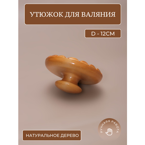 Инструмент для валяния, утюжок для валяния