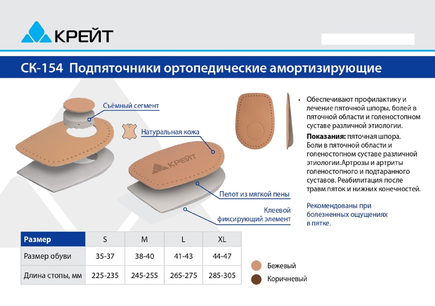 Изображение Подпяточники ортопедические при шпоре, кожаные, размер XL (44-47) бежевые